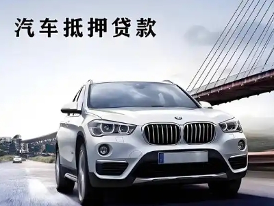 正定车抵贷如何办理押车和不押车?